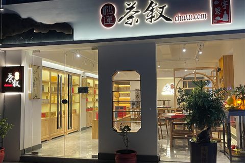 广州微信约茶_广州高端茶个人工作室的简单介绍